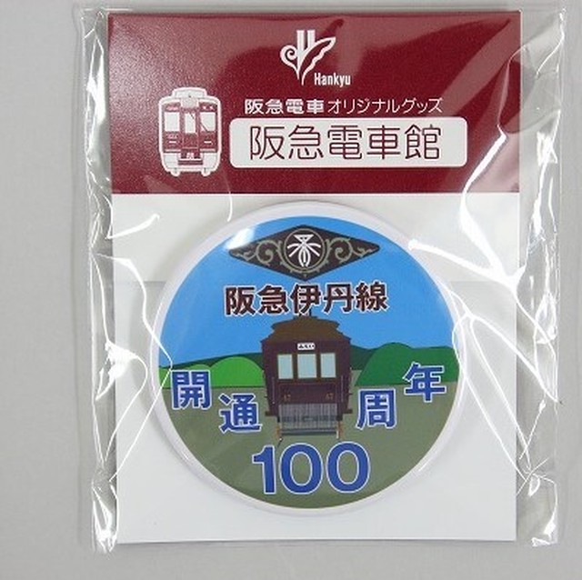 阪急神戸線・伊丹線開通100周年記念ヘッドマークデザイン 缶バッジ (塚口方)