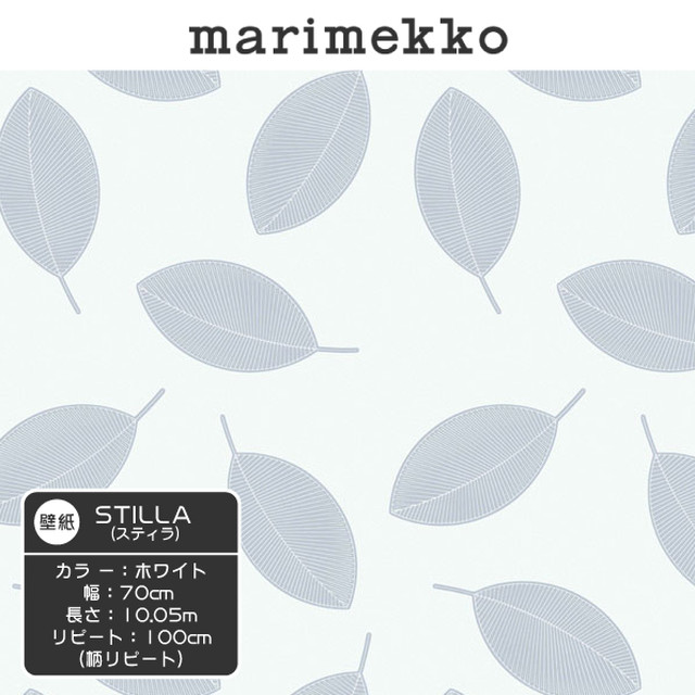 マリメッコ Essential Marimekko 壁紙 スティラ Stilla 1ロール 10 05m X 70cm 不織布 準不燃 Smile Leaf 北欧のモノたち