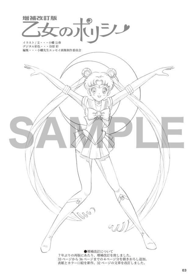 増補改訂版 小幡公春エッセイ イラスト集 乙女のポリシー Pioneer39 増補改訂版 小幡公春エッセイ イラスト集 乙女のポリシー Pioneer39
