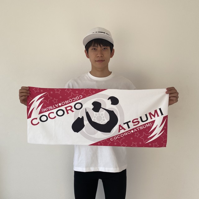 渥美心応援グッズ タオル B Cocoro Atsumi 渥美 心
