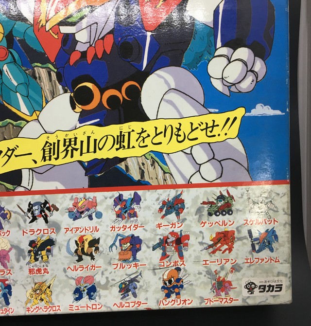タカラ バンゲーム 魔神英雄伝ワタル 創界山大冒険ゲーム トイ コンヒーロ タカラ バンゲーム 魔神英雄伝ワタル 創界山大冒険ゲーム トイ コンヒーロ