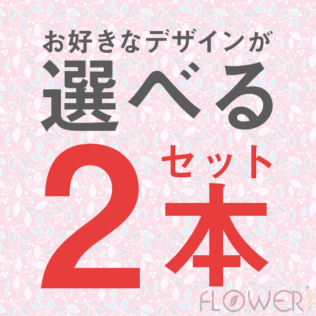 組み合わせ自由 ネイルチップ用お好きなデザインが選べる2本セット Flower By Leaf Nail