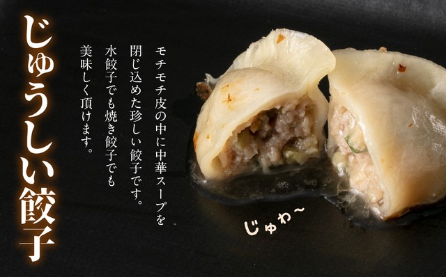 肉汁吹き出し注意 当店販売数ｎｏ１の珍しい餃子です じゅうしい餃子 餃子工房いろどり