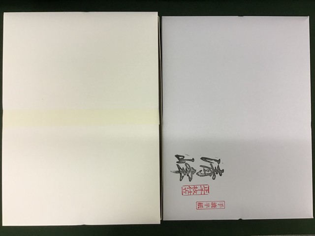 冬10 紙 清峰 漢字半紙 特選書道用品のお店 守玄齋