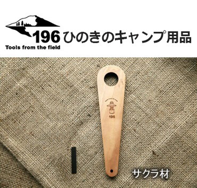 196ひのきのキャンプ用品 木製ランタンハンガー サクラ 28ｍｍ 33mm キャンプ用品 アウトドア バーベキュー 196hinoki 013 02 Greenfield Od グリーンフィールド アウトドア