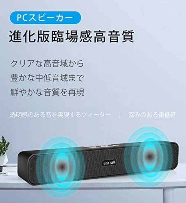 Jpcs Pcスピーカー サウンドバー Wish Sun 進化版 臨場感高音質 Bluetooth5 0 パソコン スマホ テレビ ゲーム機 重低音 大音量 無線接続可能 コンパクト 自宅もアウトドアも便利 長時間連続再生を実現 簡単usb接続 Az Japan Classic Store