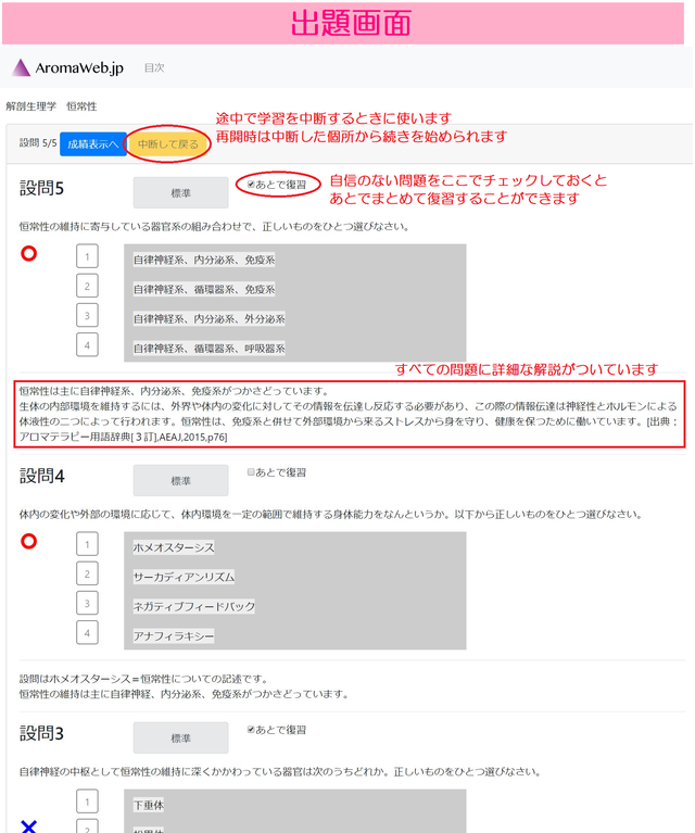 アロマ検定デジタル問題集 アロマセラピスト独自カリキュラム編 ６カ月利用チケット Aromaweb Jp
