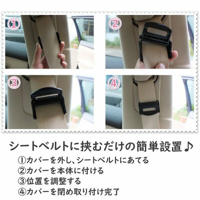 シートベルト ストッパー キャンセラー シートベルトカバー 2個入り ベルト調整 ワンタッチ カー用品 Carsupplies
