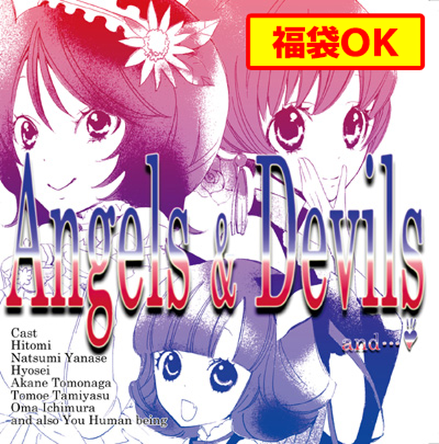 Angels Devils And やなせなつみshopping Street