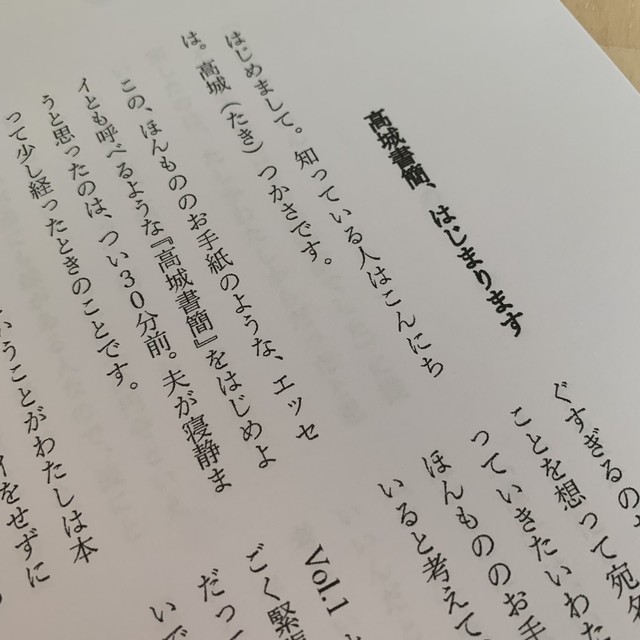 高城書簡