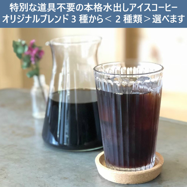 Specialty Coffee 水出しアイスコーヒーギフトセット 1リットル用2パック 2種類 熨斗対応可 着日指定可 Inuitcoffeeroaster イヌイットコーヒーロースター 深煎り自家焙煎スペシャルティコーヒーの通販