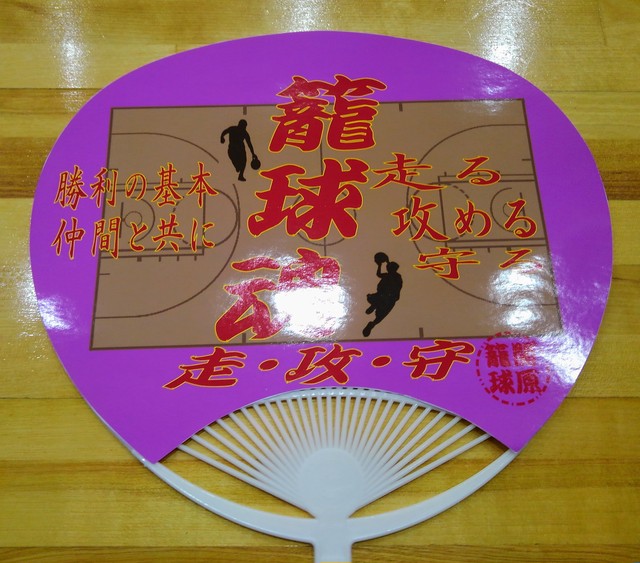 関原ダンク応援うちわ 走 攻 守 Pk 応援うちわドットコム