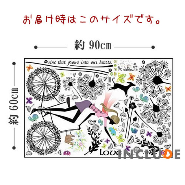 ウォールステッカー ガール お出かけ フラワー キュート 透明感 自転車 散歩 自転車 サイクリング たんぽぽ お洒落 オシャレ コスメ モデル レトロ ノエビア Kabe Kawaii