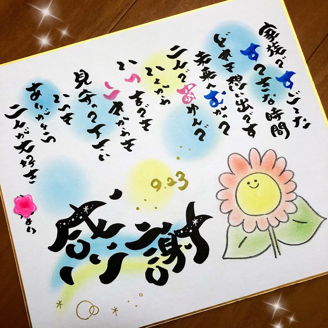 お名前ポエム 2人 イラスト 色紙 筆文字ポエムあや