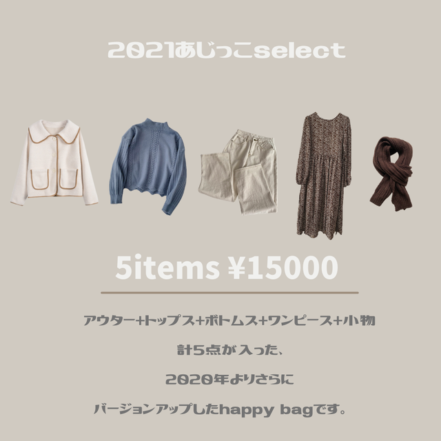 2021 kanaji happy bag (あじっこセレクト)