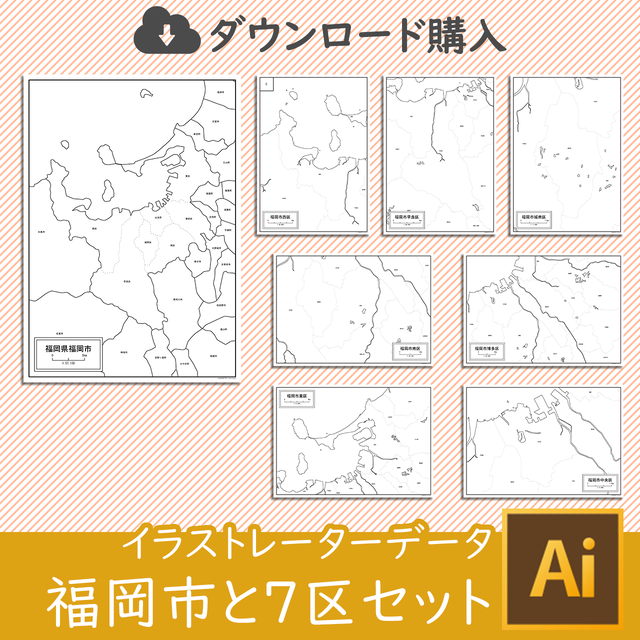 福岡県福岡市と7区セット Aiファイル 白地図専門店