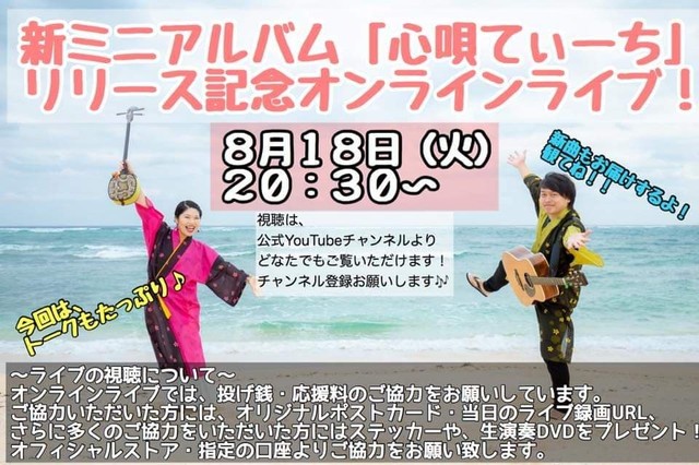 リリース記念オンラインライブ応援料 5000円 沖縄県うるま市のお土産 オリジナルステッカー うるま巡り生演奏 Dvd ポストカード付き ちむぐくるオフィシャルストア