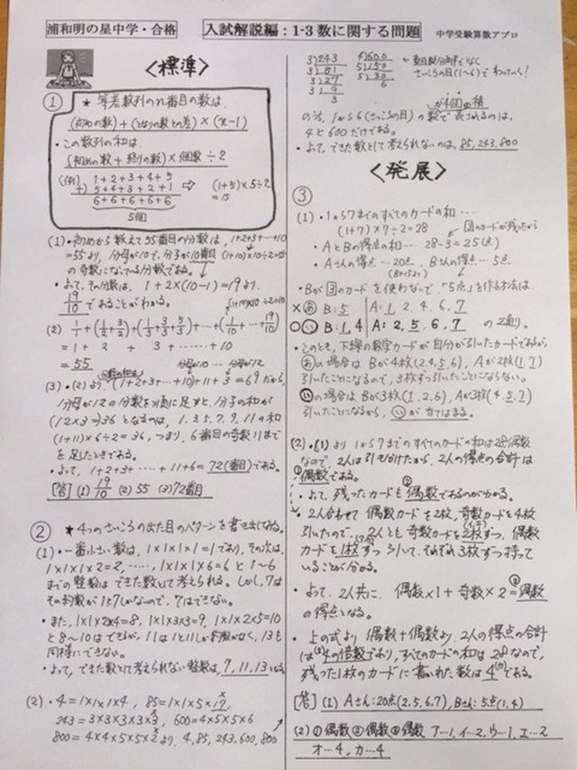 アプロ中学受験算数プリント