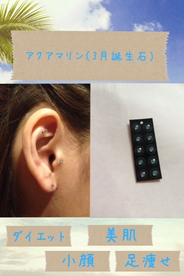 耳つぼジュエリー 3月誕生石アクアマリン チタン粒 Ear Jewelry