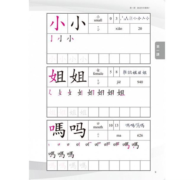 當代中文課程漢字練習簿1 A Course In Contemporary Chinese Character Workbook 1 台湾華語テキストwano