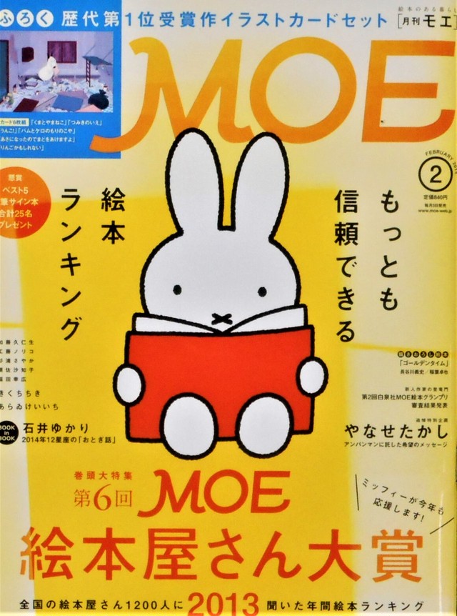 月刊 Moe 2014年 2月号 特集 第6回絵本屋さん大賞 Art Books Gallery 910 品切れ絵本 絶版絵本 古書絵本専門店 月刊 Moe 2014年 2月号 特集 第6回絵本屋さん大賞 Art Books Gallery 910 品切れ絵本 絶版絵本 古書絵本専門店