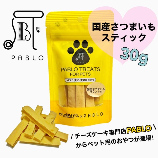 わんのはな Pablo 犬用おやつ 国産キューブトリーツ紫いも Zanashop