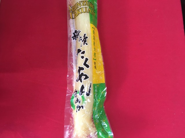 新漬たくあん