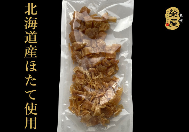 干し貝柱割れ 100g×3