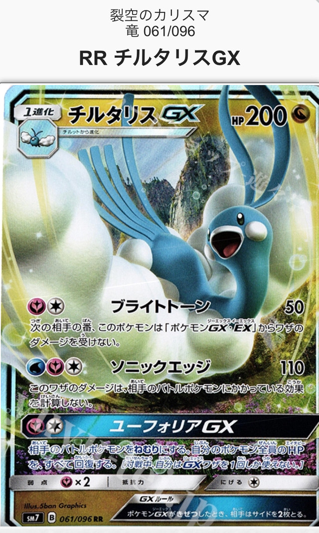ポケモンカード サム ムーン チルタリスgx Traca Shop