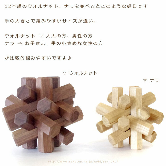 旭川クラフト 組木 L型 12本組 ウォルナット ササキ工芸 インテリアにも知育玩具にも おしゃれな木製立体パズル 指先の運動に ピタッと組みあがるのが気持ちいい ウッドパズル 誕生日 敬老の日 お土産 クリスマスプレゼント ギフトにも レターパック配送