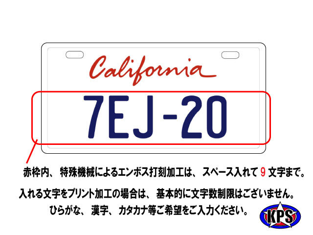 文字変更可 カリフォルニア ナンバーサイズ お好きな文字で 表札 看板 名前 アルミ 誕生日 プレゼント アメリカ オリジナル Kpsplate