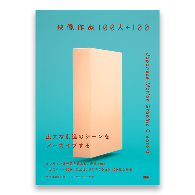 映像作家 シリーズ Bnnオンラインストア