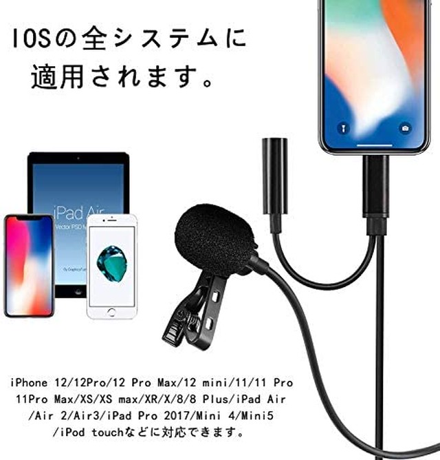 Jpcs Iphone Ipad マイク ピンマイク コンデンサーマイク クリップ式 高音質 全方向性 Lightning マイク 録音 カラオケ 撮影 Youtube動画 インタビュー 会議用 Iphone12 11 Pro 11 Pro Max Xs Xs Max Xr X 8 8pなど対応 ライトニング ポート Iphone Ipad 対応 Az