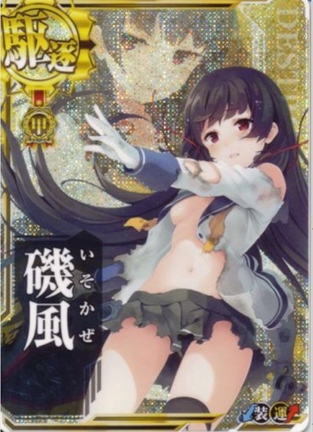 艦これ アーケード 磯風 中破 甲勲章 ホロ Hobbyenterta