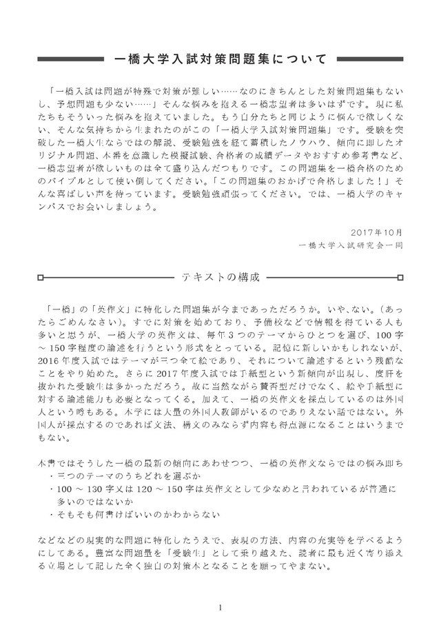 一橋生が作った 一橋に合格する力を鍛える問題集 英作文 一橋大学入試研究会 一橋生が一橋受験生を全力応援