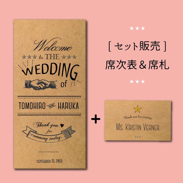 お得 クラフト紙の席次表と席札のセット Apollo Wedding