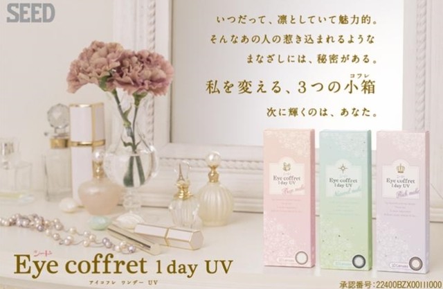 シード アイコフレ ワンデーuv リッチメイク 30枚入り メガネオフ コンタクトレンズ通販 カラコン 使い捨て 各種取扱い