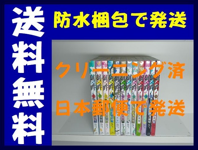 阿吽 おかざき真里 1 12巻 コミックセット 未完結 あうん 漫画全巻 コミックセット 専門店