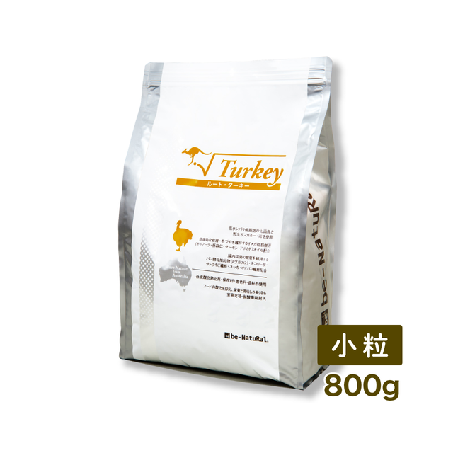 ビィナチュラル ルート・ターキー 小粒 800g 【be-NatuRal】