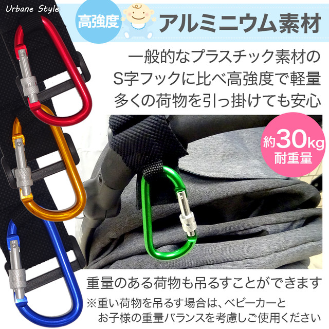 優れた エッセンス なだめる カラビナ ベビーカー Consuladotailandiauy Org