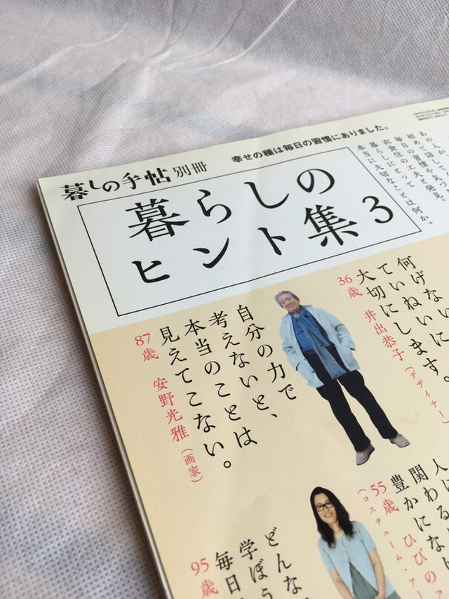 暮しの手帖別冊 暮しのヒント集3 14年 01月号 雑誌 Usedbook151e