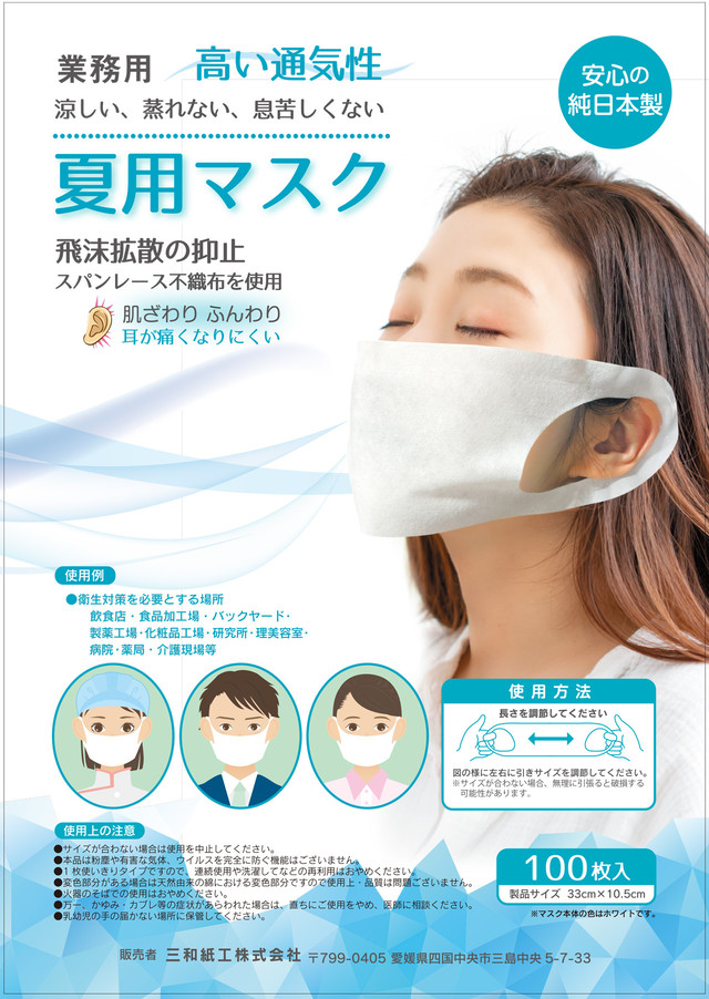 夏用 マスク 100枚入り