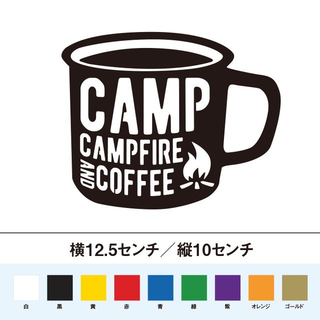 キャンプといえば焚き火とコーヒー ステッカー So Sticker Work