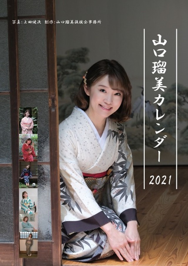 山口瑠美カレンダー21 A２壁掛けサイズ Yamarumi