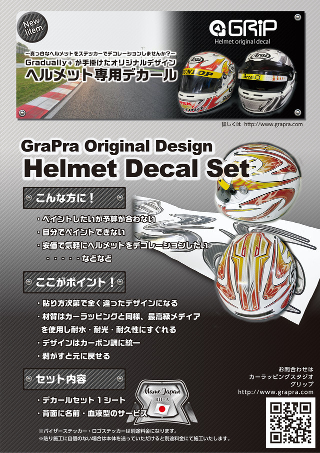 ヘルメット専用デカール Grapra Variety Store