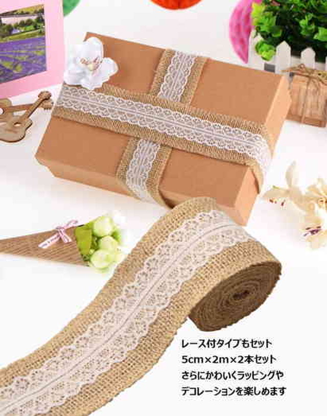 デコレーション 用 天然 幅5cm ジュート リボン 2種類セット 無地10m レース付 4m 麻 生地 装飾 紐 テープ ラッピング 送料無料 Tak B44 輸入雑貨のお店 ハッピーセレクション マインド ワン