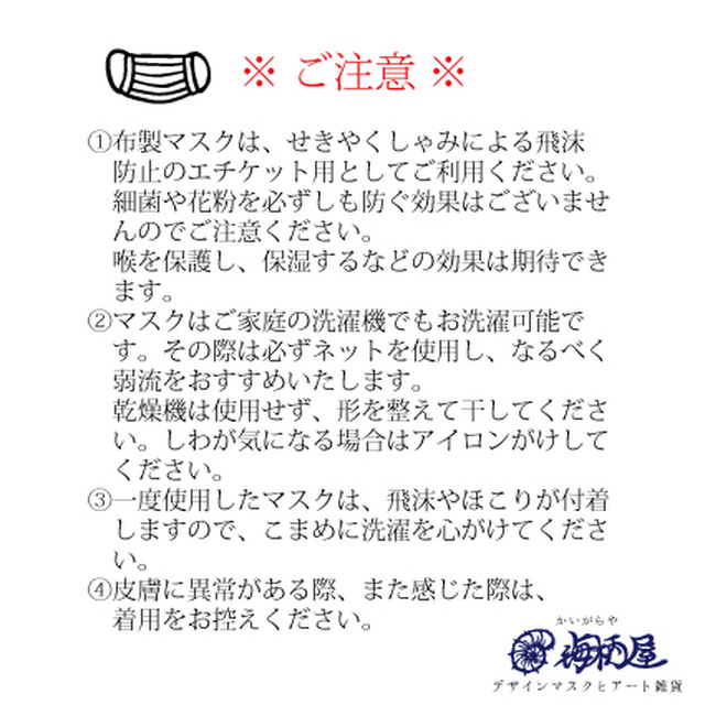 祭 デザインマスク 盆と正月がいっぺんに来たような 手づくりマスク アート雑貨販売 海柄屋