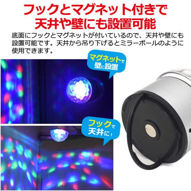 ミラーボール Ledパーティーライト Ledライト 磁石 フック 天井 壁 設置可能 舞台照明 ステージ 生活雑貨専門 ちゅなshop