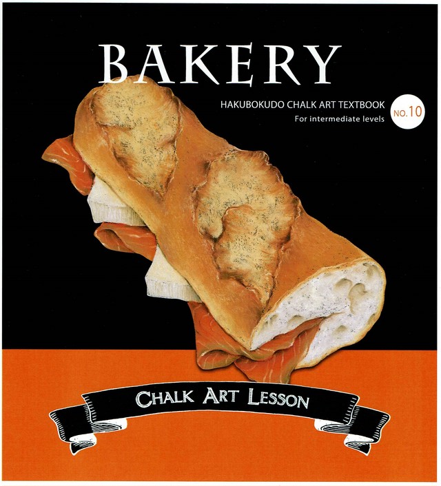 Hakubokudo Chalkart Textbook No 10 Bakery Hakubokudo