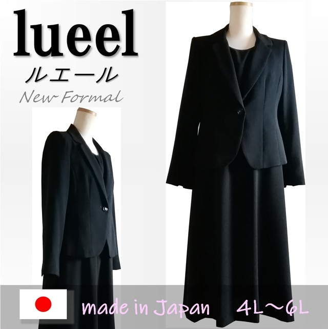 喪服 レディース ロング丈 楽ちん 日本製 ワンピーススーツ 2点セット ジャケット付き 大きいサイズ 礼服 ブラックフォーマル おしゃれ 体型カバー as Lueel